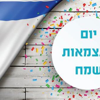 דגל ישראל יום עצמאות שמח