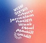 שבוע העיצוב ירושלים 2022 אירוע פתיחה חגיגי